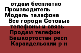 отдам бесплатно  › Производитель ­ iPhone › Модель телефона ­ 5s - Все города Сотовые телефоны и связь » Продам телефон   . Башкортостан респ.,Караидельский р-н